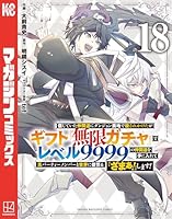 信じていた仲間達にダンジョン奥地で殺されかけたがギフト『無限